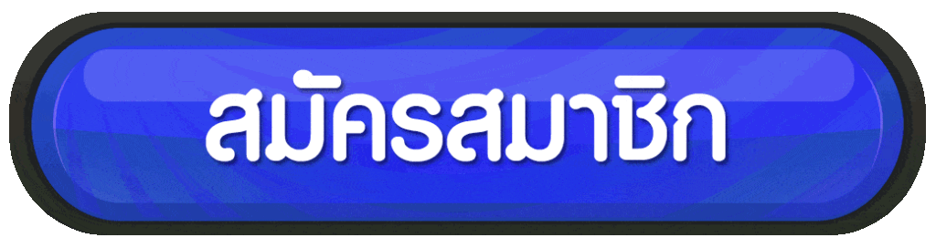 สมัครสมาชิก fafa100 เปิดบัญชีครั้งแรกให้ถูก แล้วค่อยเลือกเกมที่อยากเล่นได้สบายกว่า