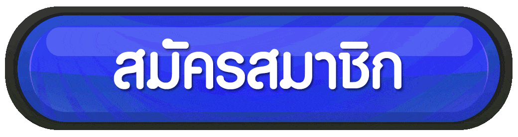 สมัครสมาชิก fafa100 เปิดบัญชีครั้งแรกให้ถูก แล้วค่อยเลือกเกมที่อยากเล่นได้สบายกว่า